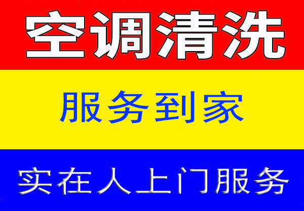 太仓空调清洗