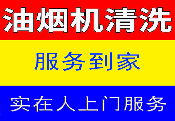 太仓油烟机清洗